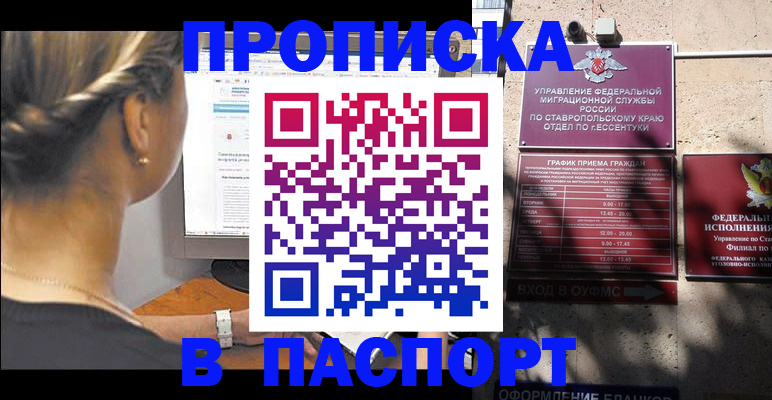 временная регистрация для всех в Аткарске