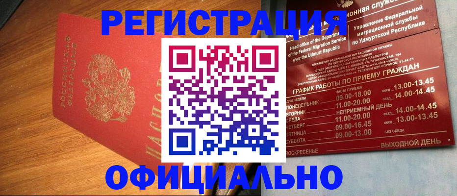временная регистрация в квартире в Аткарске